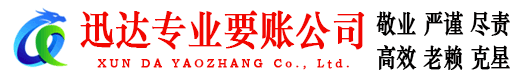 庆云收账公司